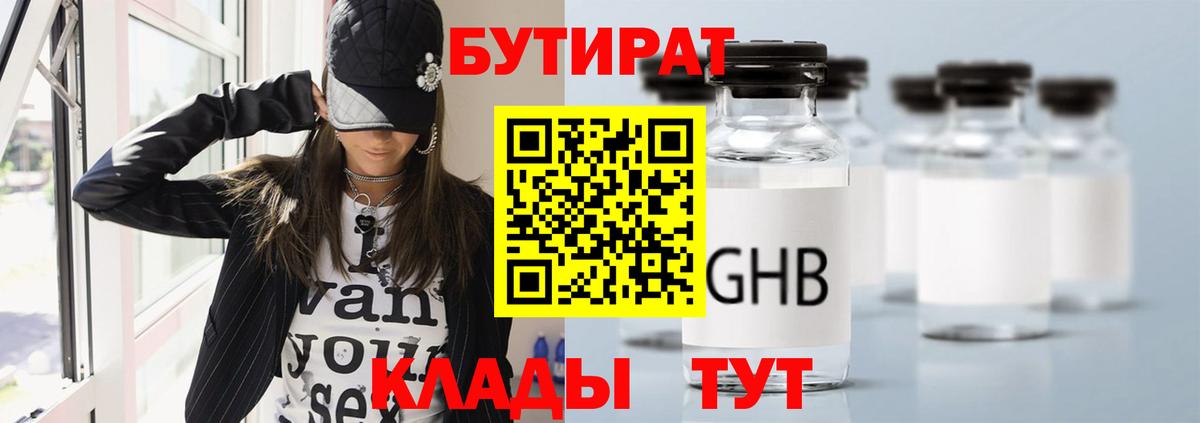Бутират жидкий экстази Павловский Посад