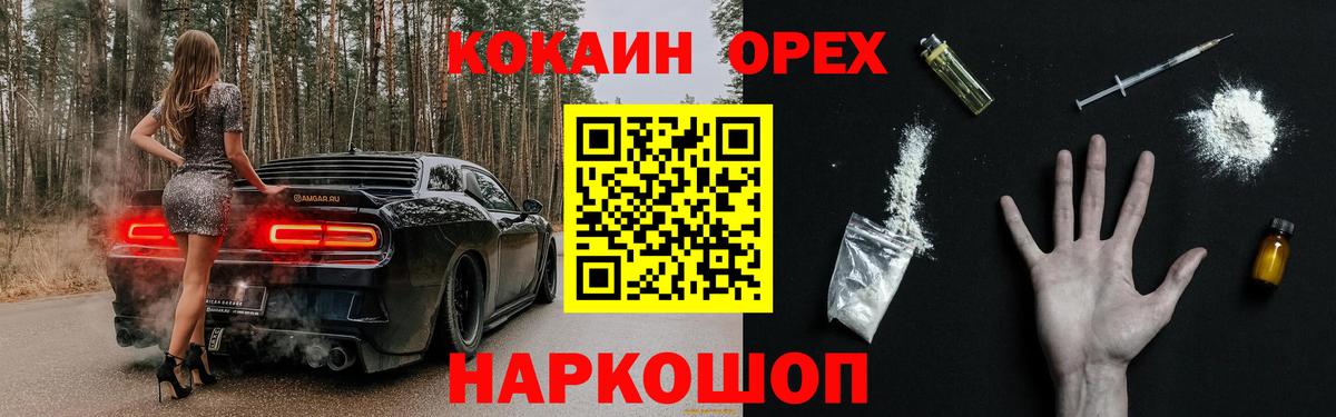 КОКАИН Колумбийский  Вход с VPN  COCAIN FishScale  Павловский Посад 