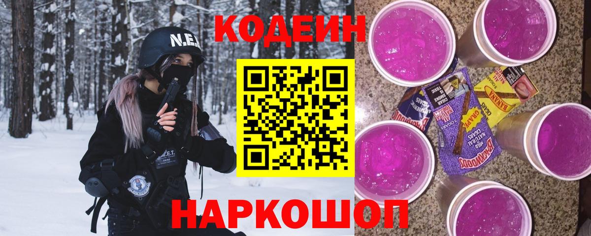 Кодеиновый сироп Lean Purple Drank  Кодеиновый сироп Lean напиток Lean (лин)  Павловский Посад  Вход с VPN 