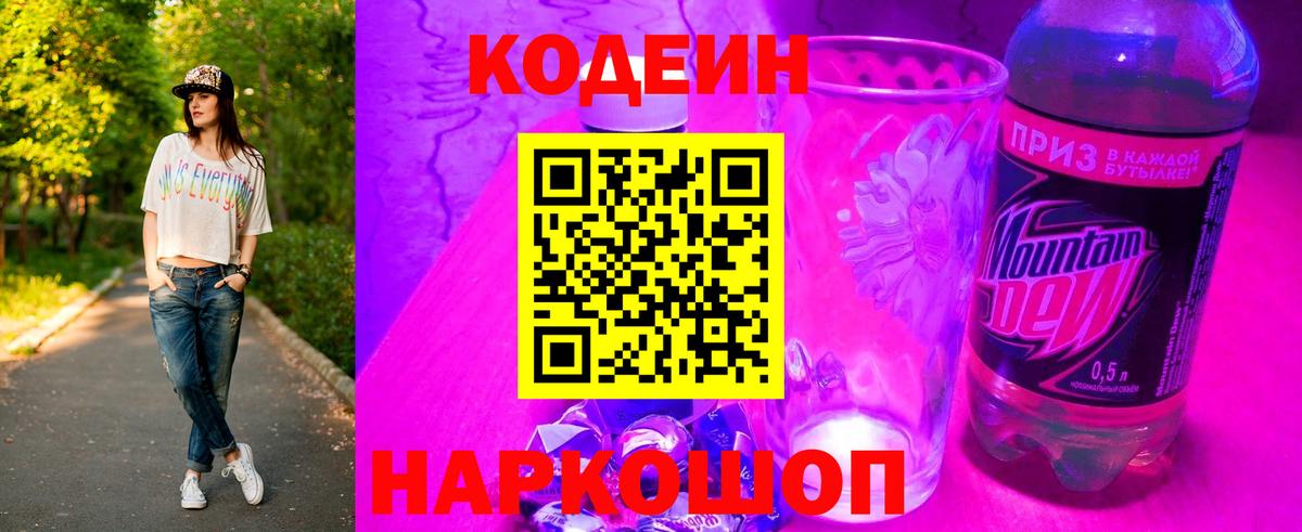 Кодеиновый сироп Lean напиток Lean (лин) Павловский Посад