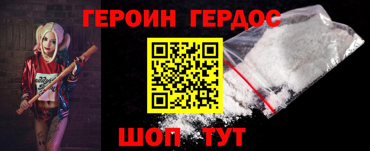 ГЕРОИН VHQ Павловский Посад